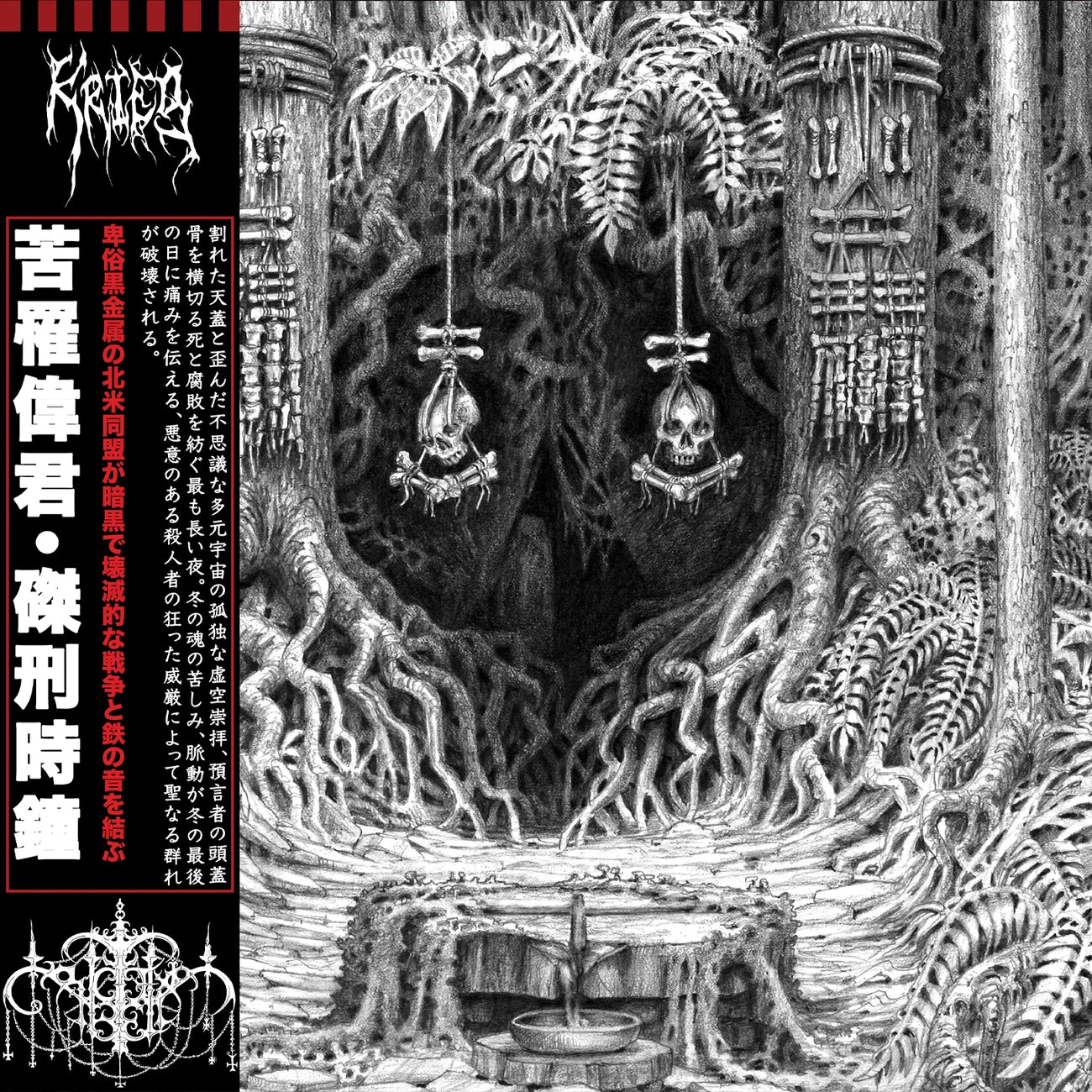 Krieg/Crucifixion Bell - split